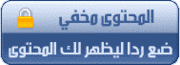 أكبر مكتبة ألعاب portable تعمل بدون تصطيب عالمنتديات العربية متجددة 2009  فقط هنا - صفحة 6 821873